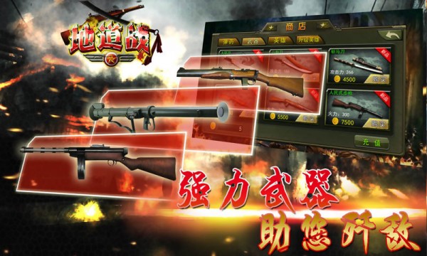 地道战2