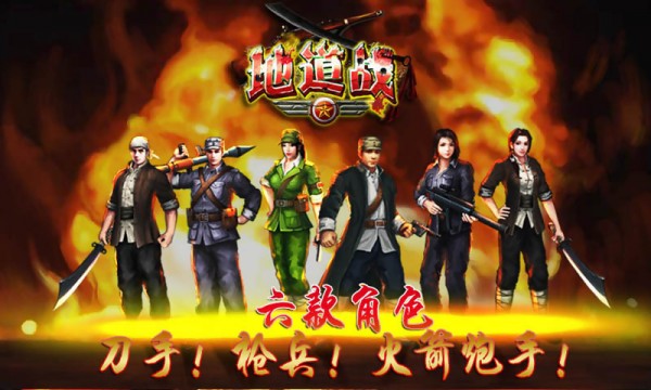 地道战3