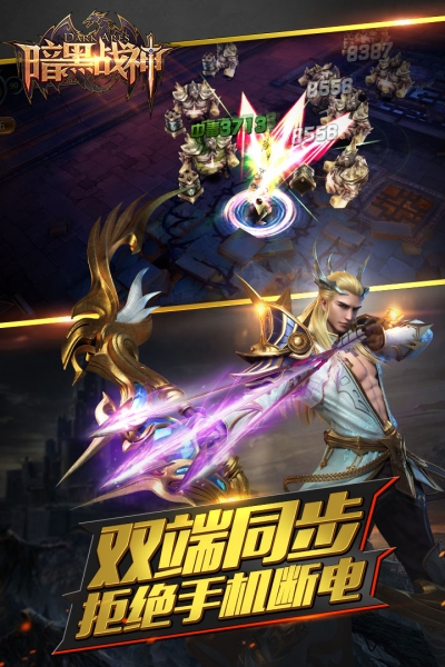 暗黑战神1