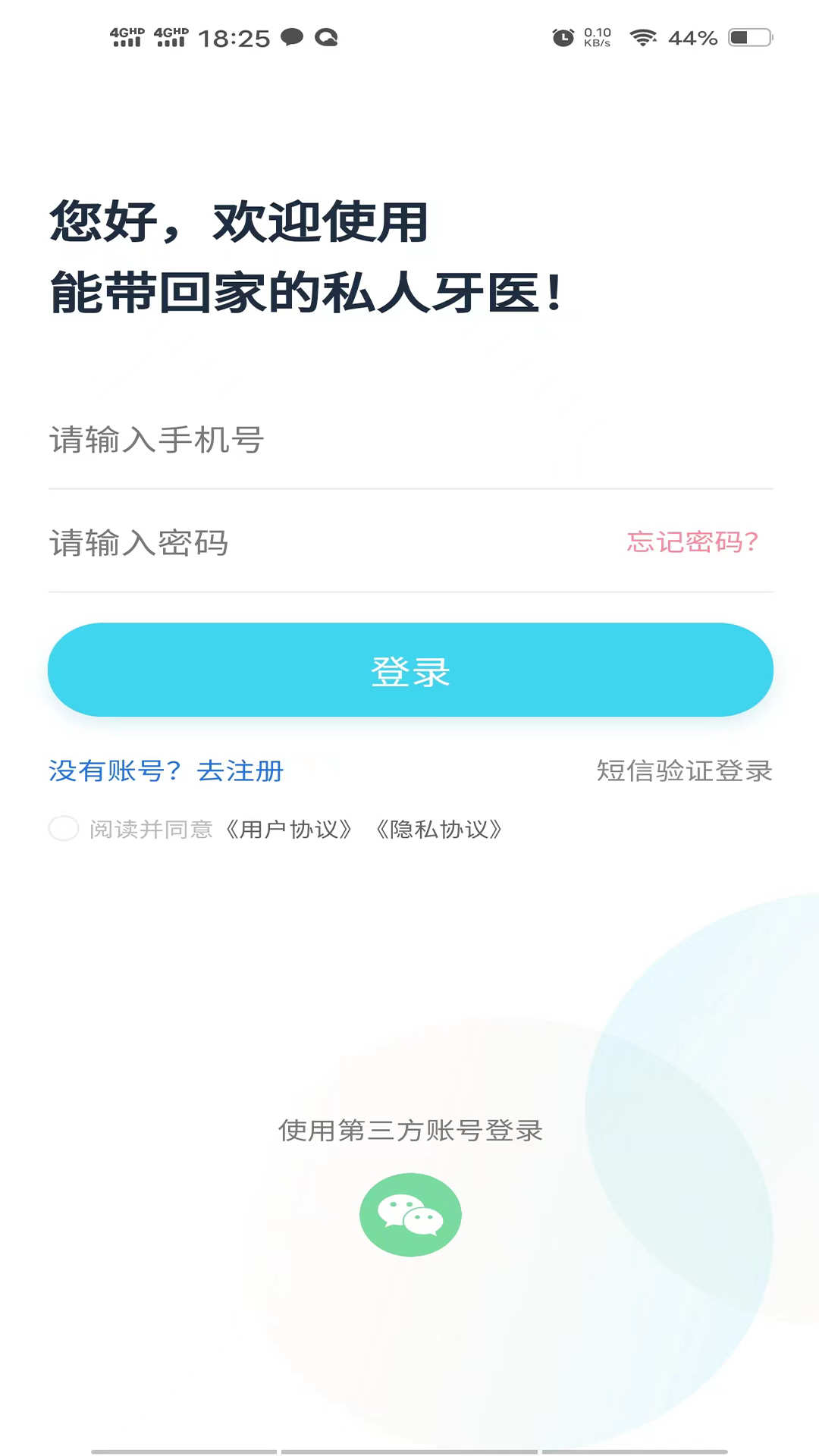 爱智牙医3