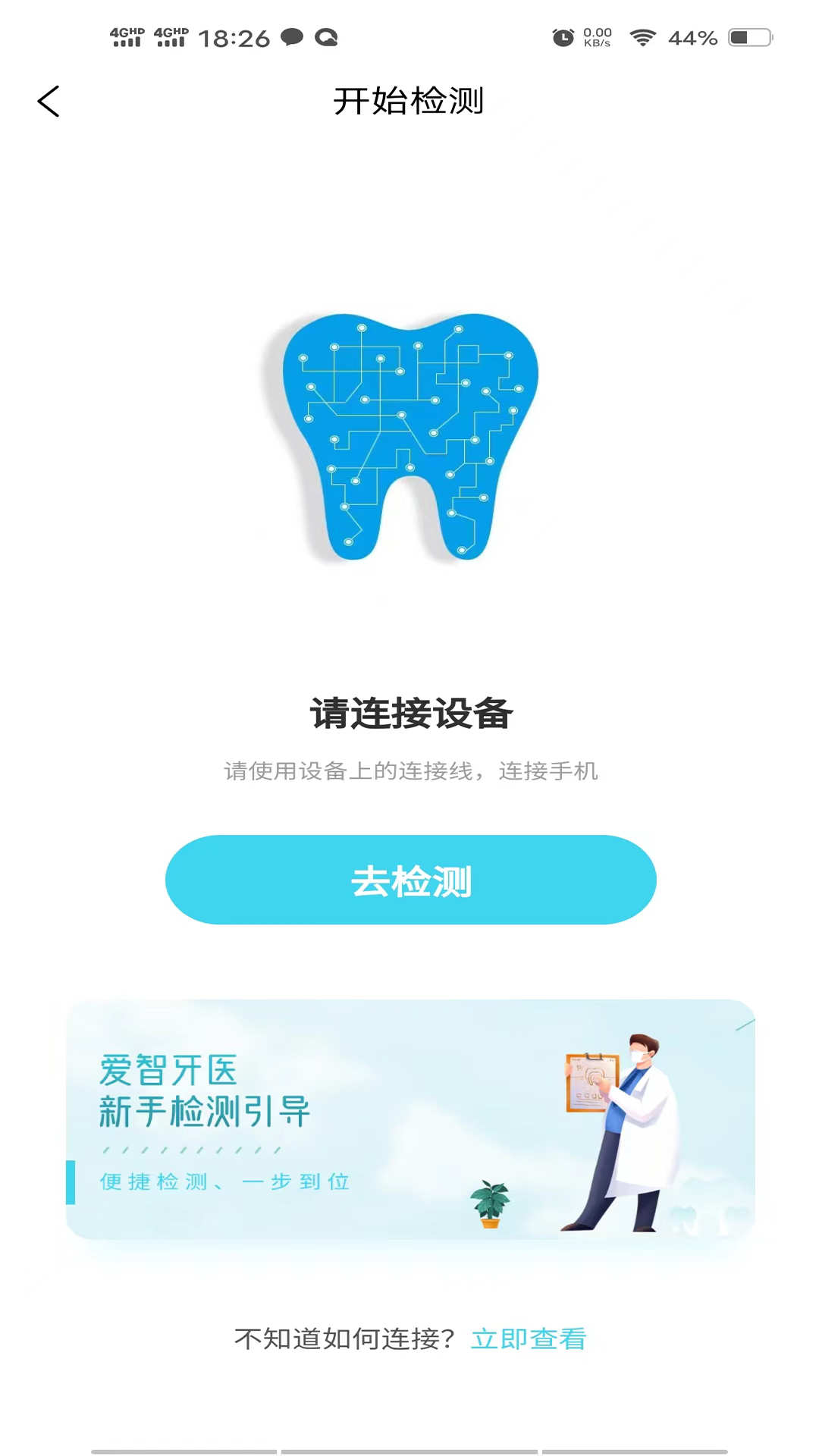 爱智牙医4