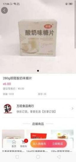 乐享订货1