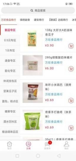 乐享订货3
