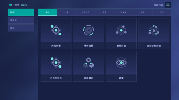 Aim Lab Mobile