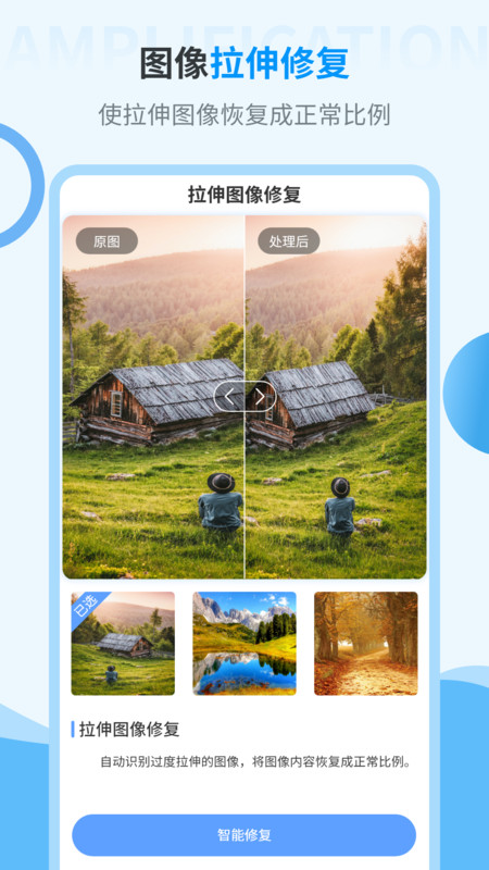 旧照片修复神器2