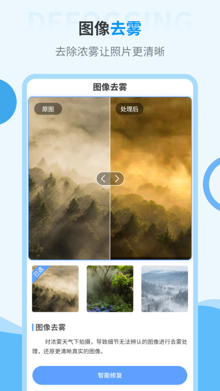 旧照片修复神器4