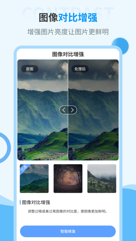 旧照片修复神器5