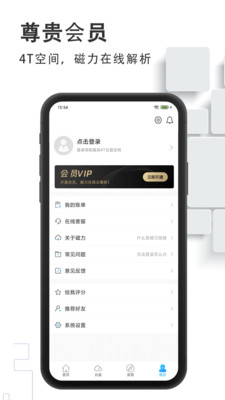 磁力云盘3