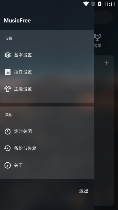 musicfree无损版1