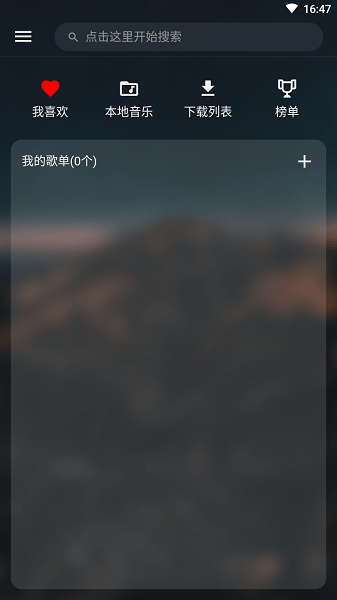 musicfree无损版2