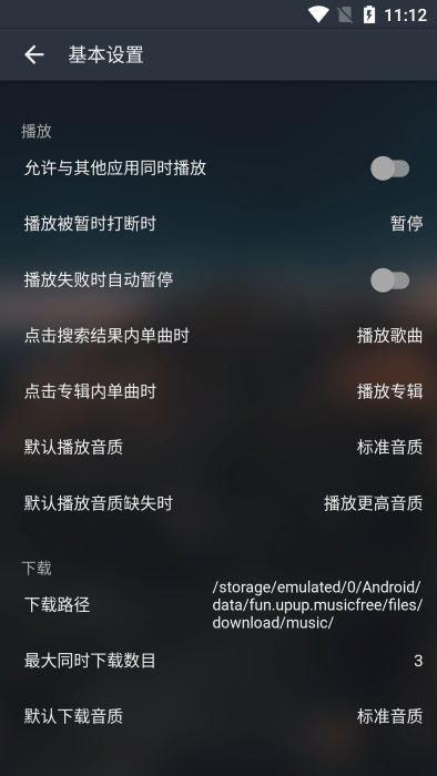 musicfree无损版3