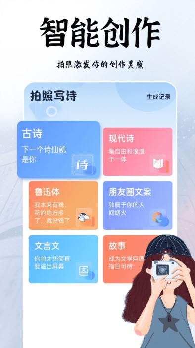 ai拍照写诗2