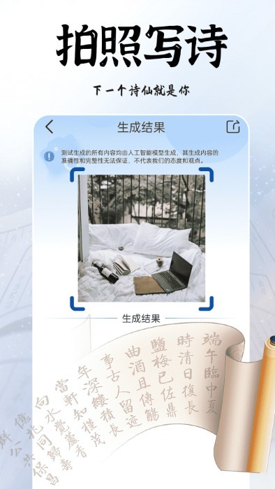 ai拍照写诗3
