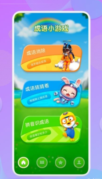 喵喵成语1