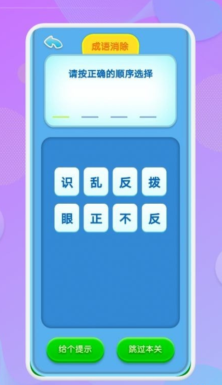 喵喵成语2