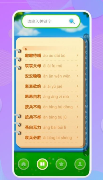喵喵成语3