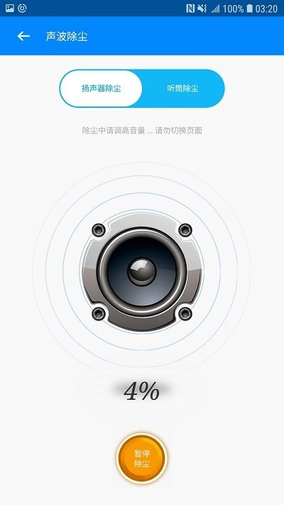 手机喇叭清理1