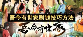 吾今有世家开局如何赚钱