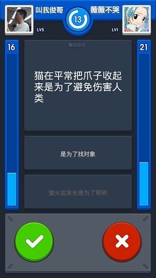 玩玩猜对错2