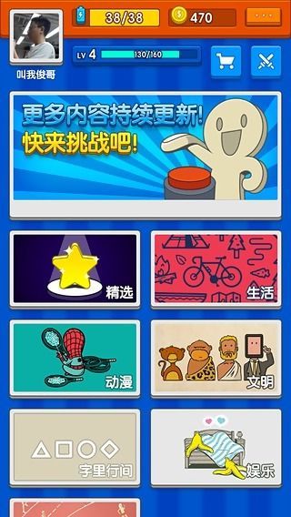 玩玩猜对错4