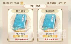 想不想修真神界神通如何