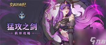 女武神战纪复活之志羁绊是什么