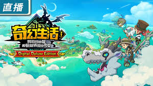 幻想生活i转圈圈的龙和偷取时间的少女联机掉线如何解决