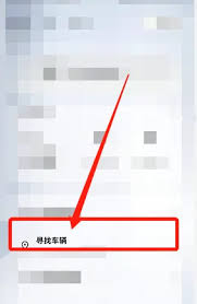 小鹏汽车app如何查看车辆位置