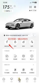 小鹏汽车app如何查看车辆位置