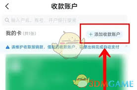 每刻报销如何添加收款账户