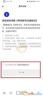 夸克浏览器怎么注销账号