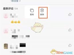 网易云音乐如何删除音乐下的评论