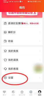 心遇如何删除账号