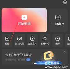 快影APP如何添加歌词