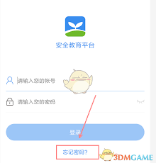 安全教育平台如何绑定微信