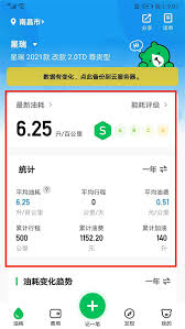 小熊油耗怎么记录油耗
