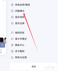 怎样关闭酷狗音乐跑步模式