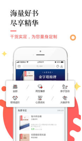 三享读书(三享读书app)V3.1 正式版2