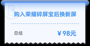 荣耀商城怎么买碎屏险