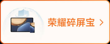 荣耀商城怎么买碎屏险
