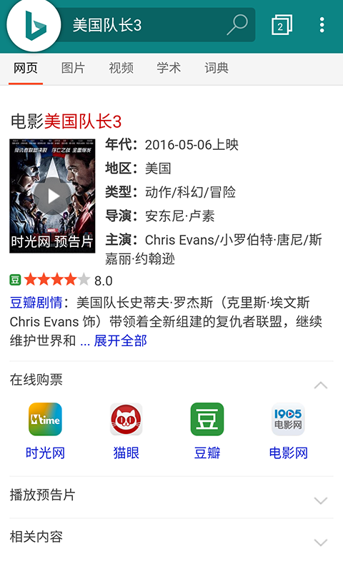 必应搜索3