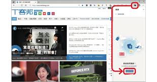 edge如何建立集锦