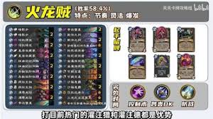 炉石传说火龙贼卡组怎么玩