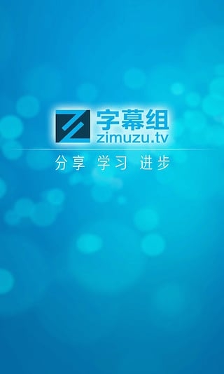 字幕组影视