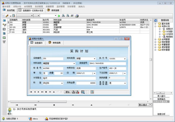 采购计划管理系统1