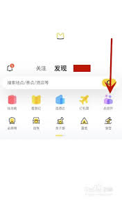 马蜂窝如何发布结伴