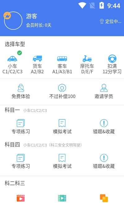 科科宝典3