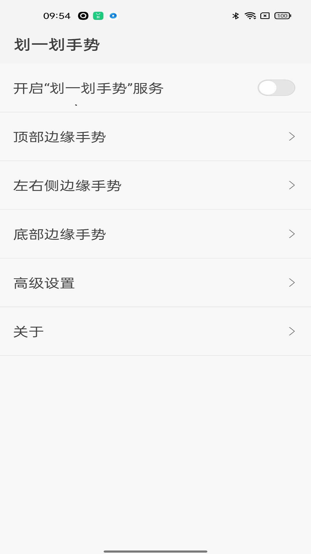 划一划手势安卓已付费1