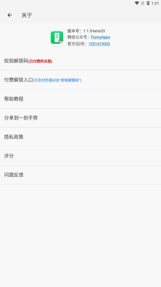 划一划手势安卓已付费2
