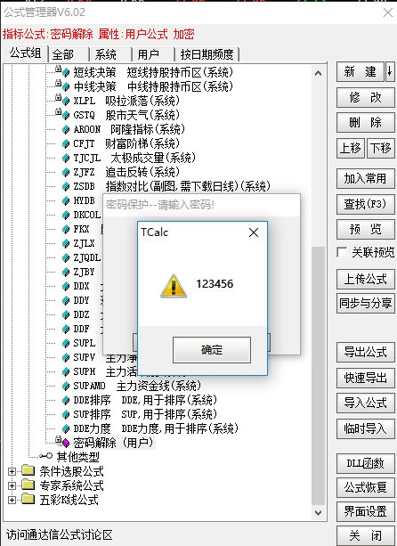 通达信解密工具